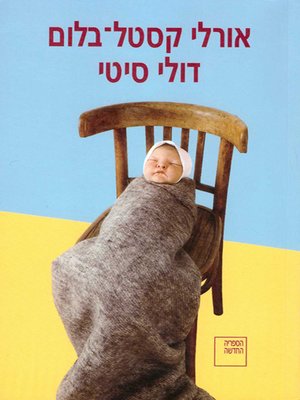 cover image of דולי סיטי - Dolly City